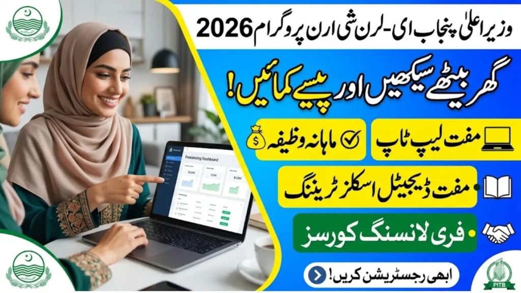 E-Learn She Earn 2026 Punjab Check Eligibility Criteria for Applicants