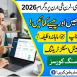 E-Learn She Earn 2026 Punjab Check Eligibility Criteria for Applicants