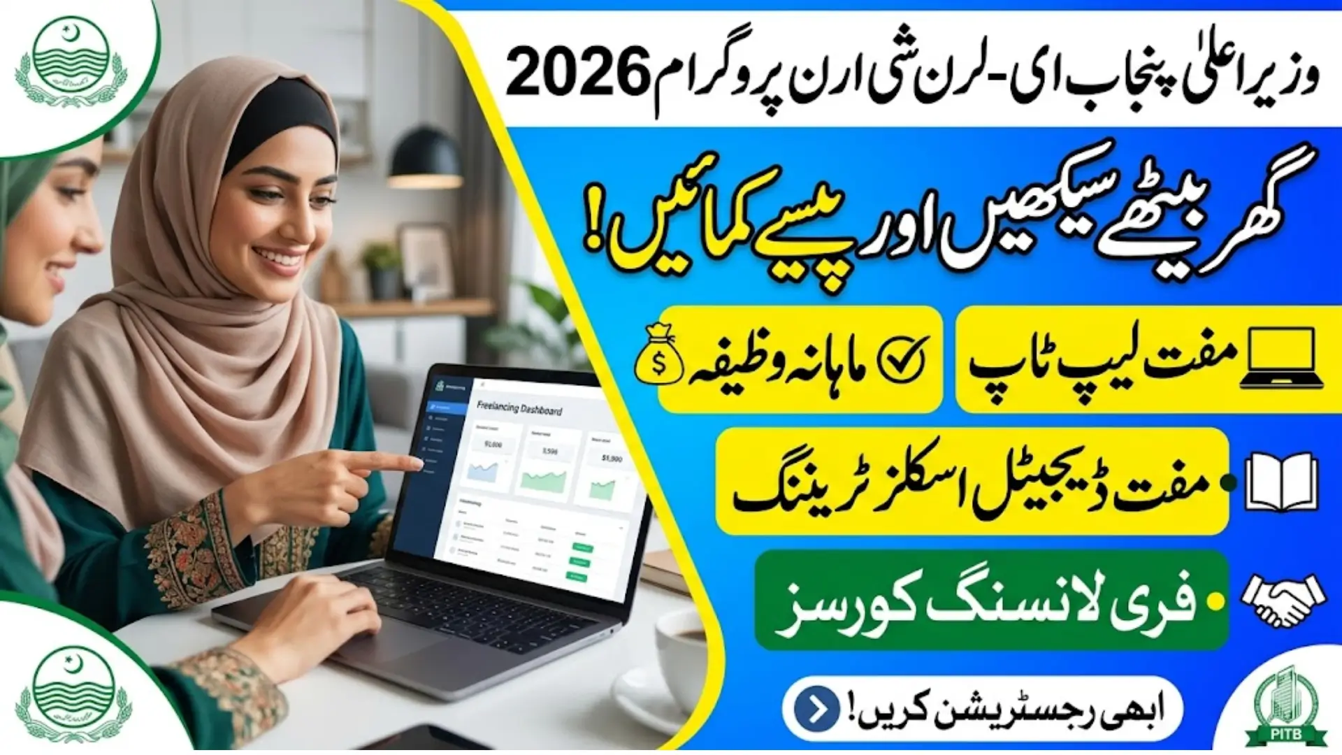 E-Learn She Earn 2026 Punjab Check Eligibility Criteria for Applicants