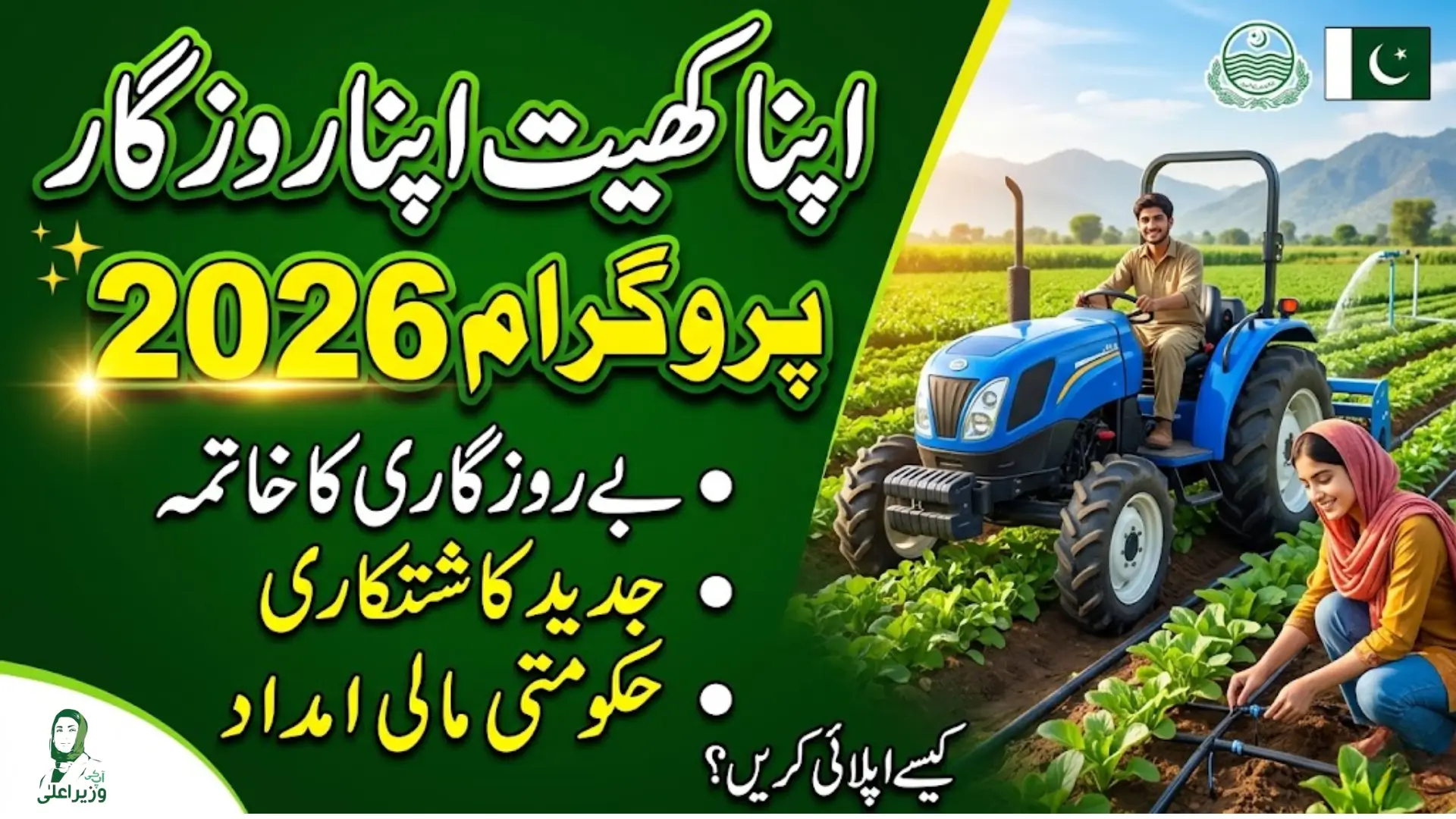 Apna Khet Apna Rozgar Program 2026 How to Apply & Check Document For Registration