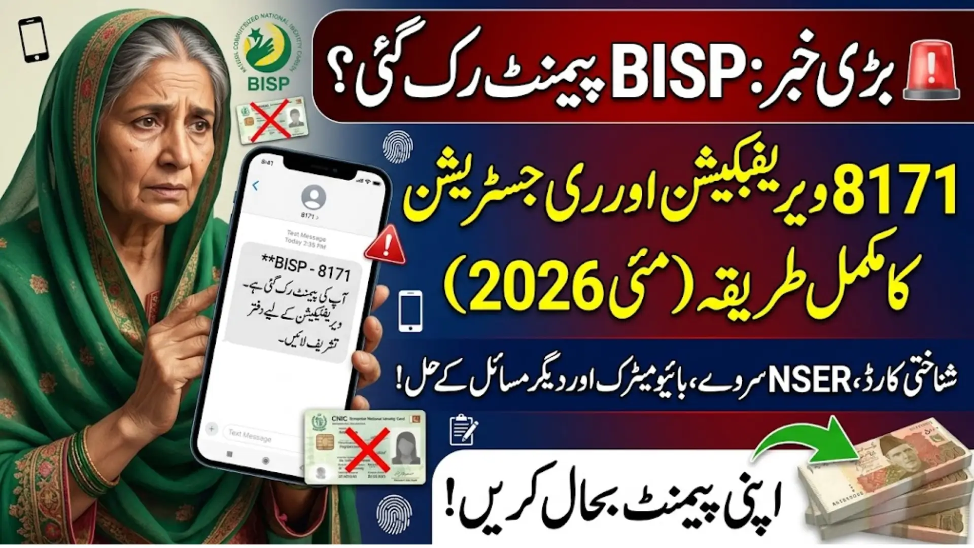 8171 BISP Re-Registration For May 2026 Payment