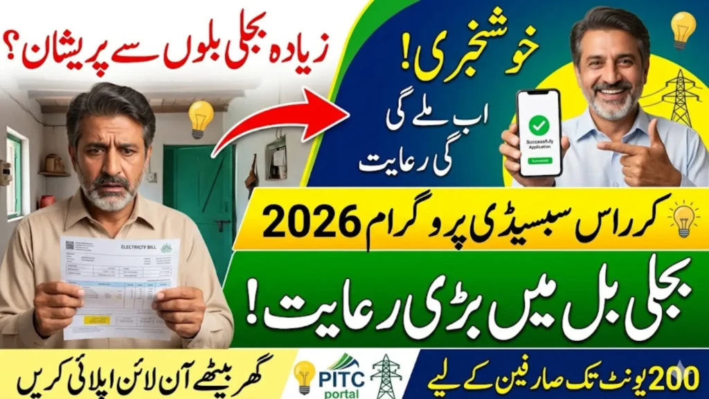 Cross Subsidy Program Apply Online VIA PITC Portal – Complete Guide Step by Step
