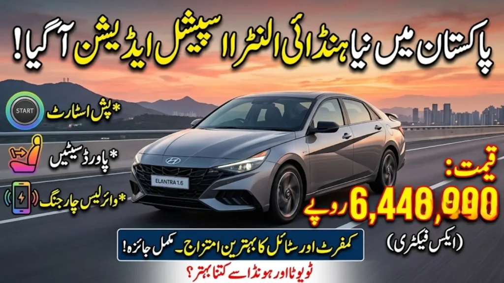 Elantra 1.6 Special Edition in Pakistan