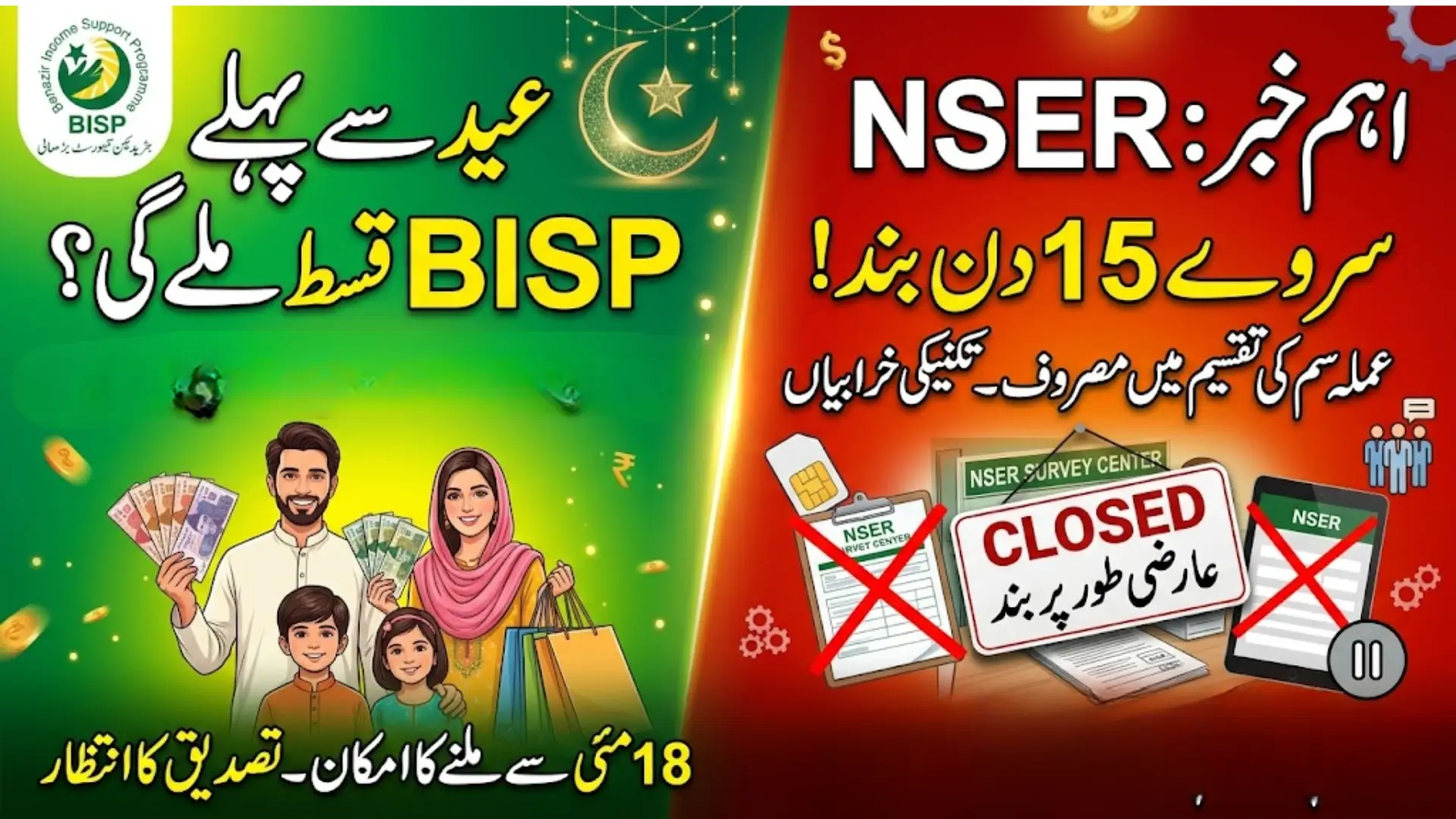 BISP's May 2026 Payment Date Released | Important Update for NSER Survey