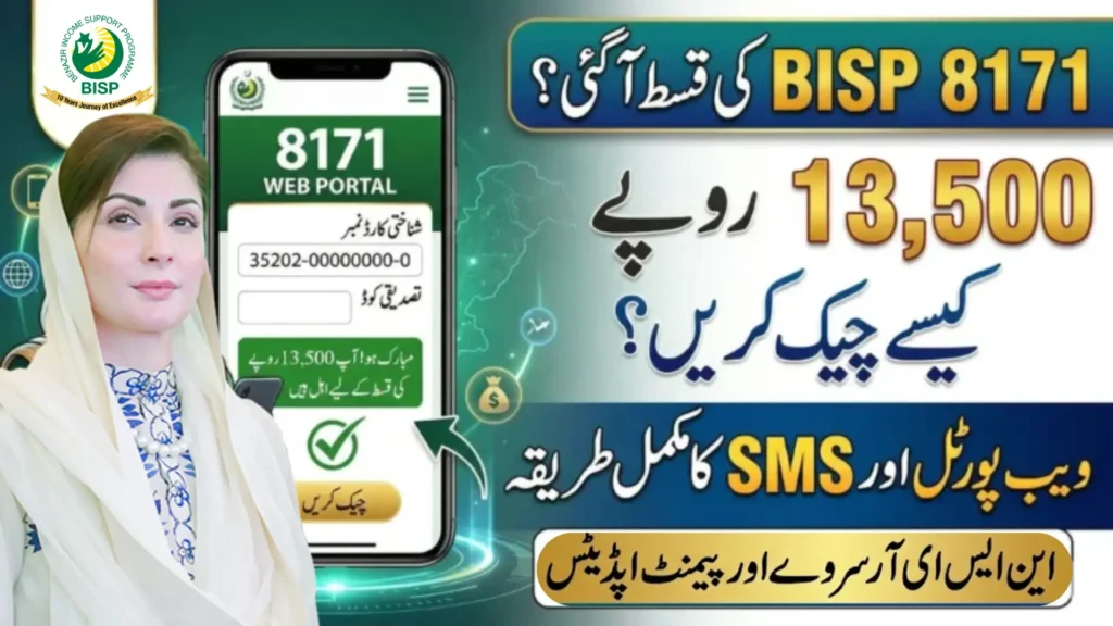 8171 Web Portal 2026 – Latest Payment Schedule and Installment Details