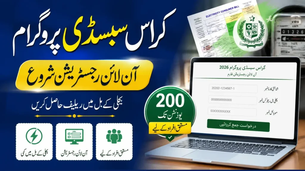 Cross Subsidy Program Online Registration Through PITC Portal Step by Step