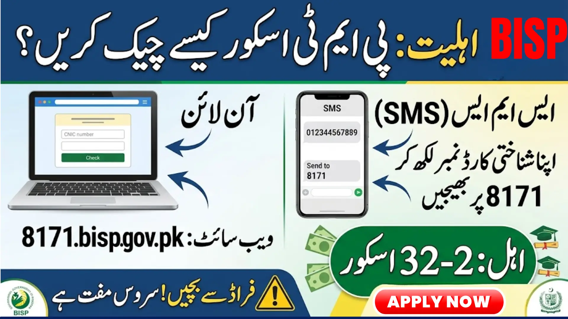 PMT Score Check Online 2026 VIA CNIC & With Easy Mathod
