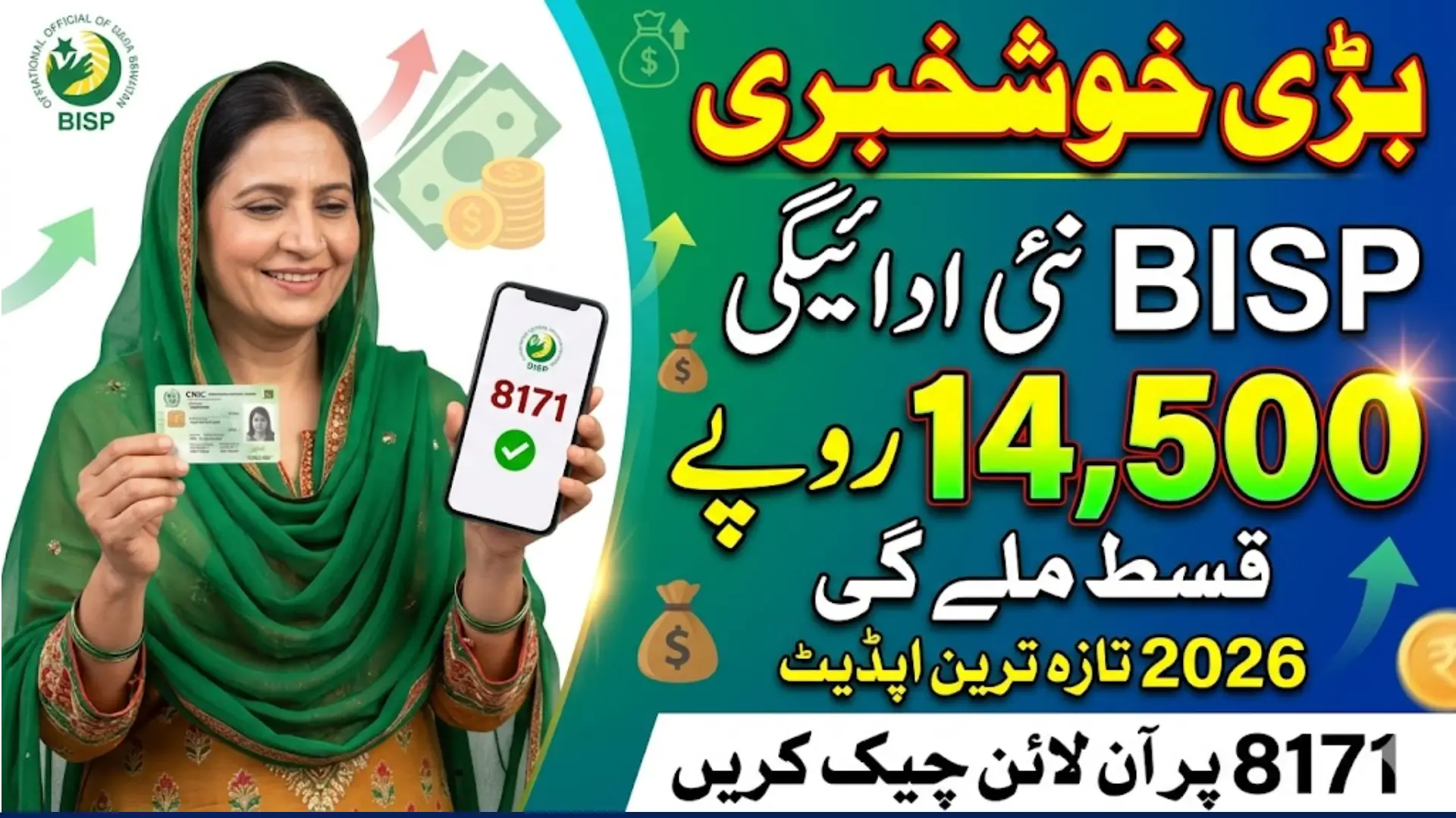BISP New Payment Increase Update & Check Benazir Nashonuma Programme Details